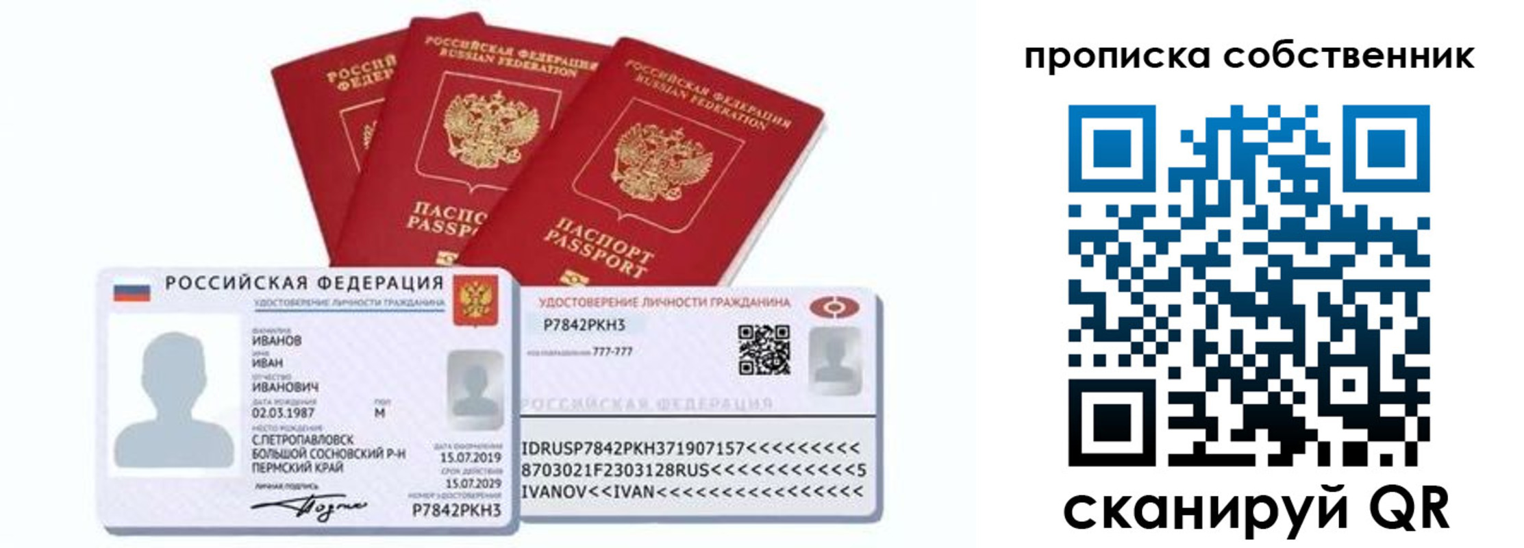 прописка от собственника в Удомле